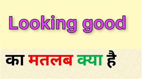 looking great meaning in hindi|More.